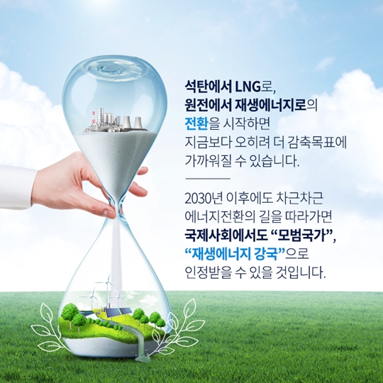 미세먼지와 온실가스를 줄이는 미래에너지는 무엇일까