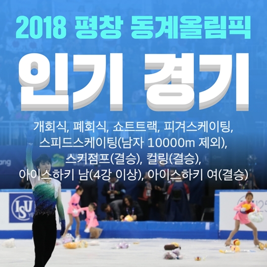 2018 평창 동계올림픽 입장권 온라인 판매 시작