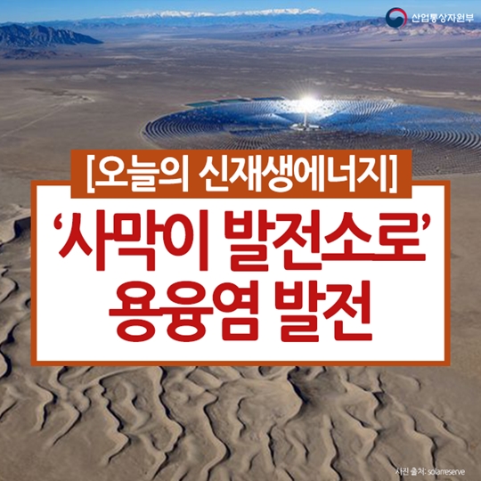 용융염 발전