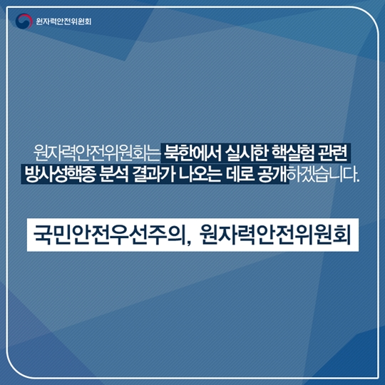 방사성 핵종 포집 착수