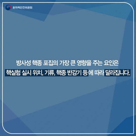 방사성 핵종 포집 착수