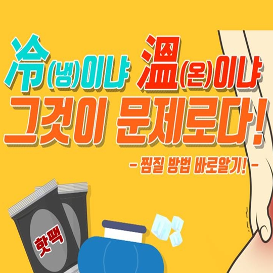 냉이냐 온이냐 그것이 문제로다