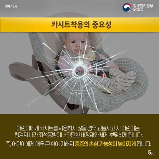 소중한 자녀 건강을 위한 올바른 카시트 사용
