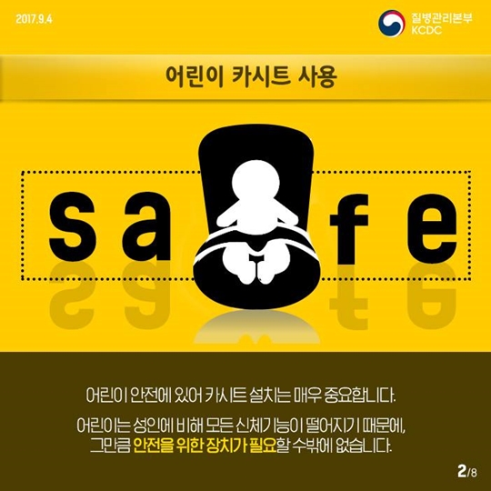 소중한 자녀 건강을 위한 올바른 카시트 사용