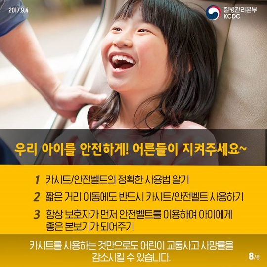 소중한 자녀 건강을 위한 올바른 카시트 사용