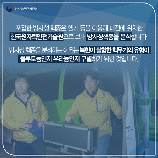 방사성 핵종 포집 착수