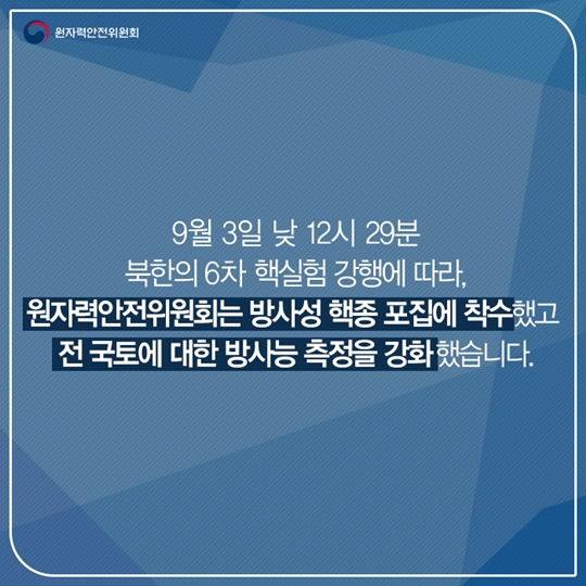 방사성 핵종 포집 착수