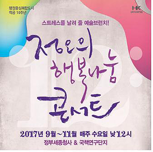 정오의 행복나눔 콘서트 포스터