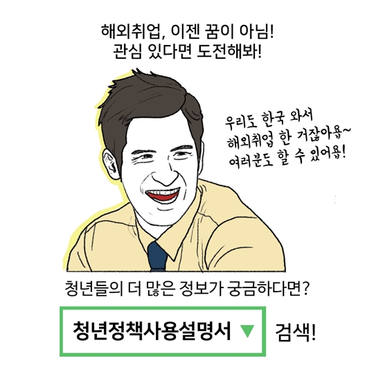 국가별 해외취업전략 대공개