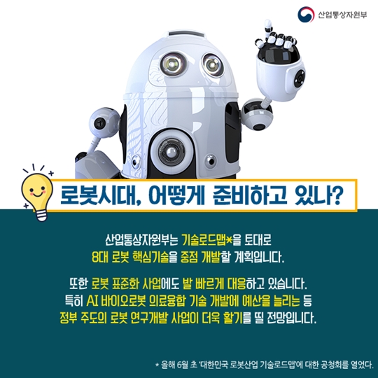 로봇이 온다
