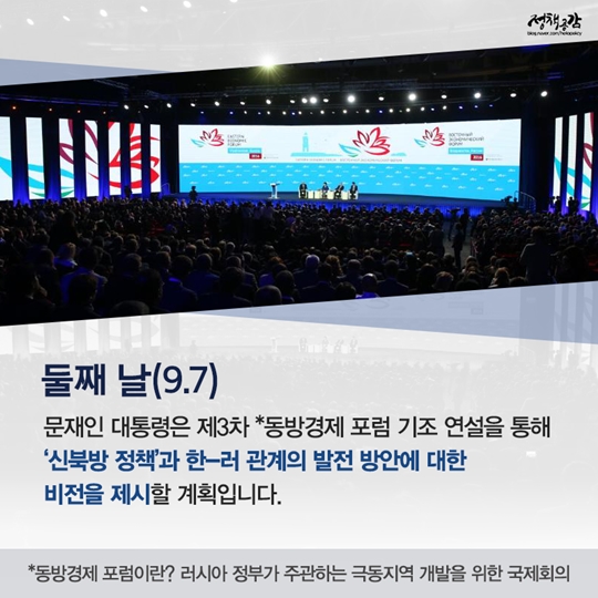 문재인 대통령 제3차 동방경제 포럼 참석 및 첫 러시아 방문