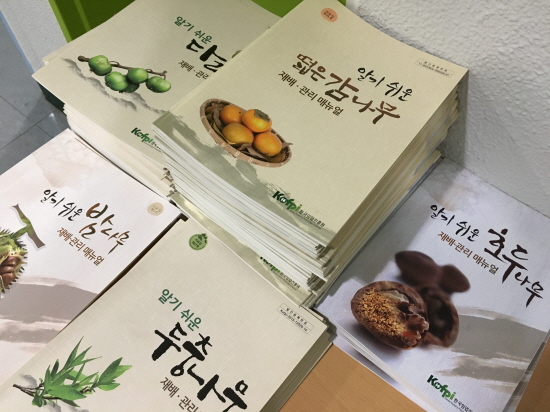다양한 임산물 재배 매뉴얼 책자, 임산물의 구별법과 쓰임새를 알기쉽게 설명하고 있다.