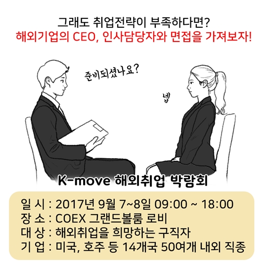 국가별 해외취업전략 대공개