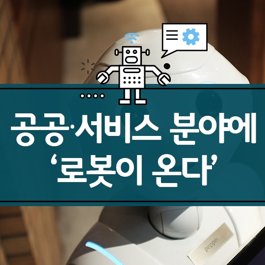 로봇이 온다