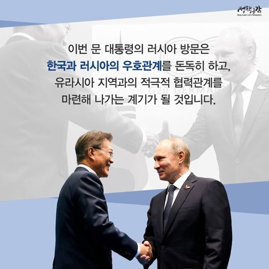 문재인 대통령 제3차 동방경제 포럼 참석 및 첫 러시아 방문