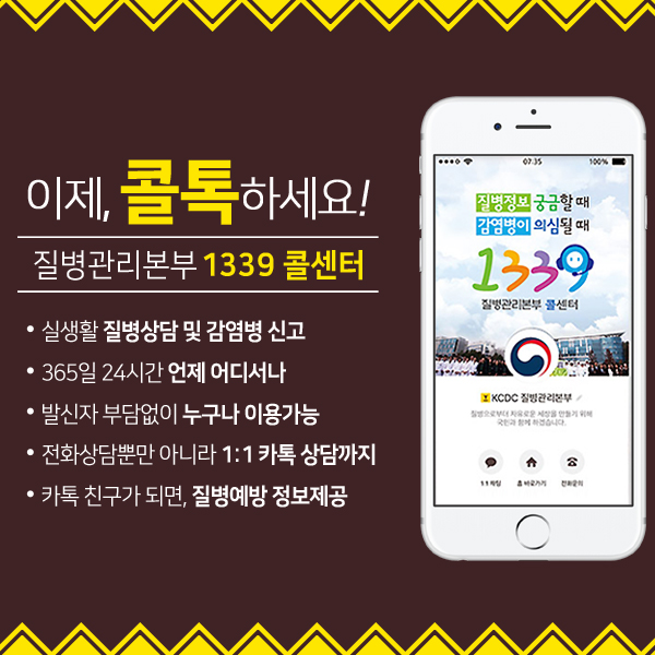 질병관리본부 플친 맺으면, 무료 이모티콘 증정한다능!