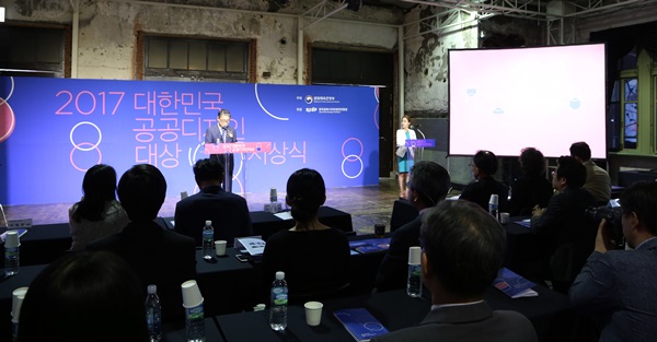문화역서울 284 RTO에서 열린 대한민국 공공디자인대상.