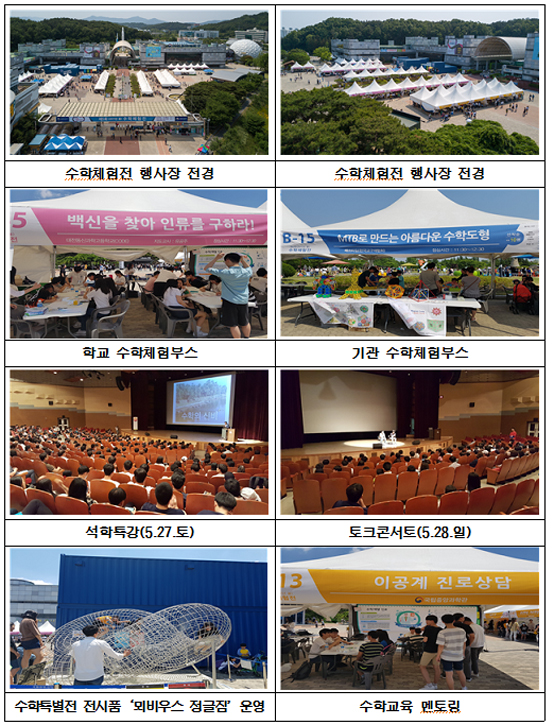 지난해 봄 수학체험전.