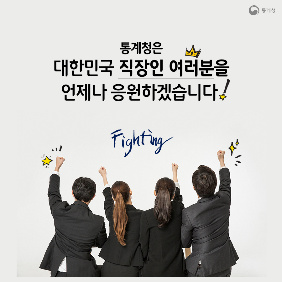 직장생활 신조어 TOP5
