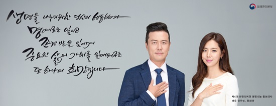 장기 이식을 기다리는 환우들의 고통을 함께 나누고 장기기증의 소중함을 널리 알리고자 지정된 날이다.