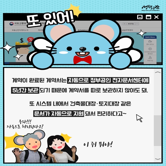 부동산 전자계약으로 쉽게 거래 신고해요