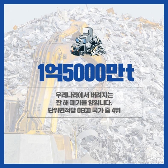 자원순환의 날