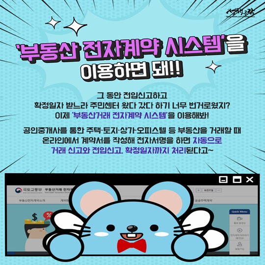부동산 전자계약으로 쉽게 거래 신고해요
