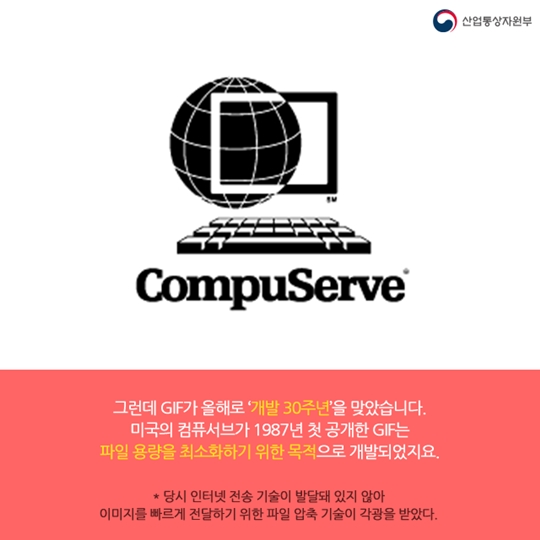 GIF 30주년