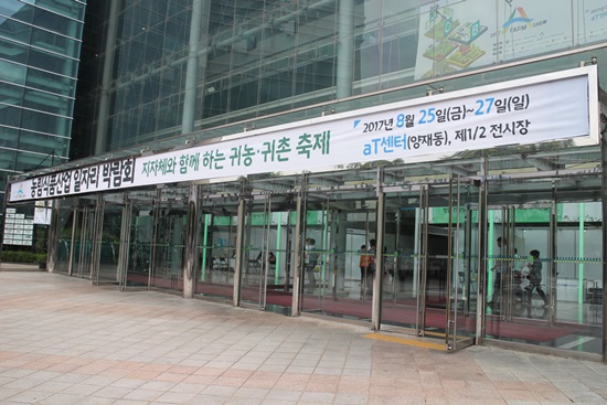 농림식품산업 일자리 박람회가 aT양재센터에서 열렸다.