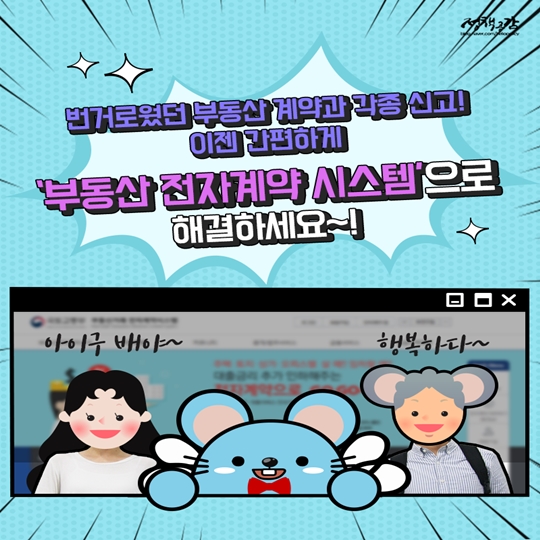 부동산 전자계약으로 쉽게 거래 신고해요