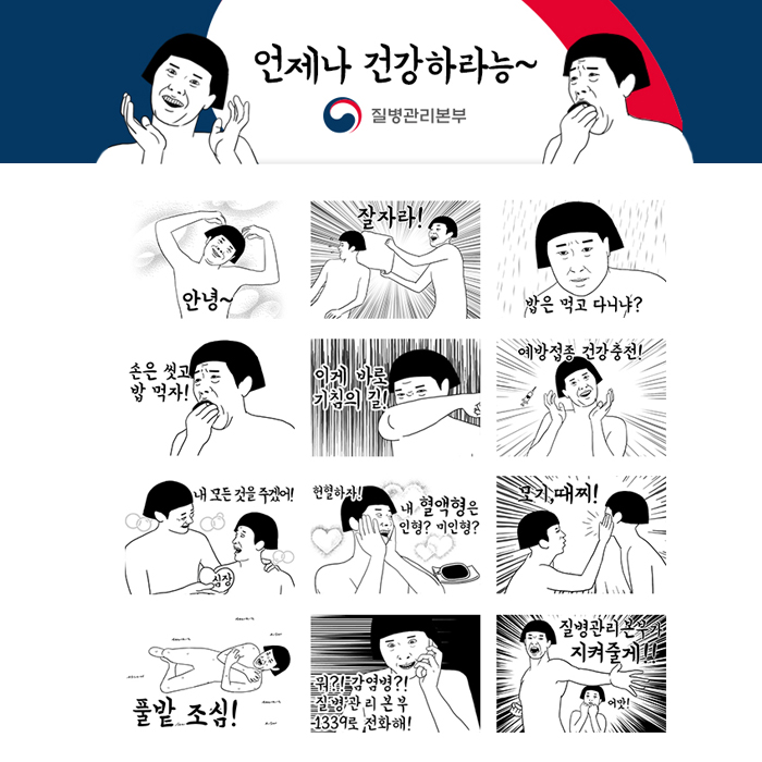 질병관리본부 플친 맺으면, 무료 이모티콘 증정한다능!