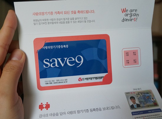 장기기증 희망등록을 하면 장기기증 등록증을 발급받을 수 있다. 동봉된 각막기증, 장기기증 스티커를 운전면허증 등의 신분증에 부착해 장기기증 등록자임을 증명할 수 있다.