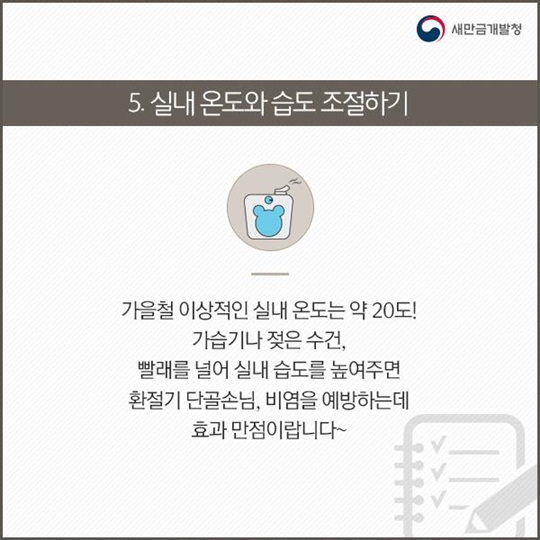 환절기 건강관리 꿀팁