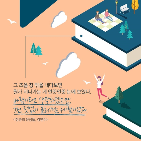 가을바람과 어울리는 당신의 문장