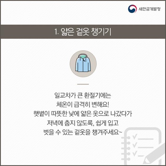 환절기 건강관리 꿀팁