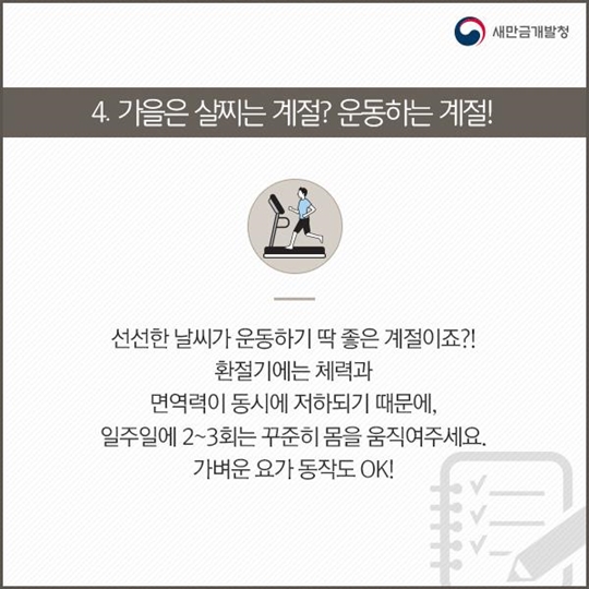 환절기 건강관리 꿀팁