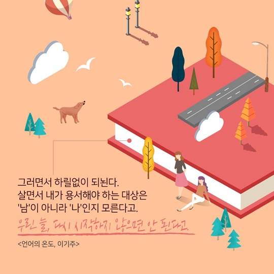 가을바람과 어울리는 당신의 문장