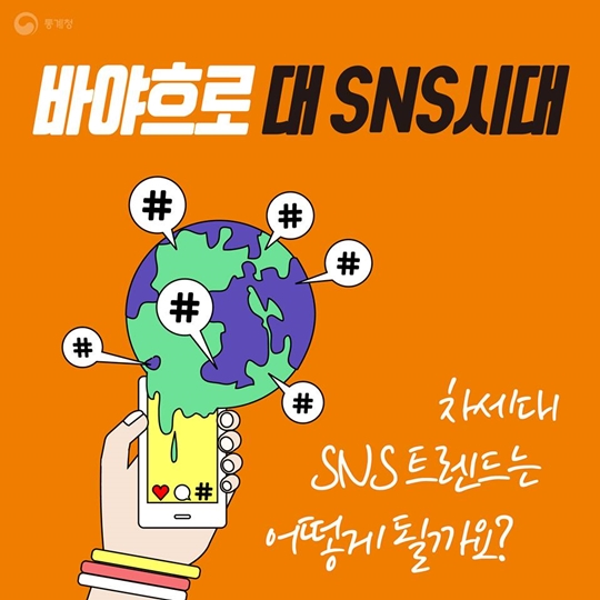 2017년 상반기 SNS 트렌드