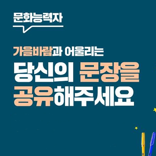 가을바람과 어울리는 당신의 문장