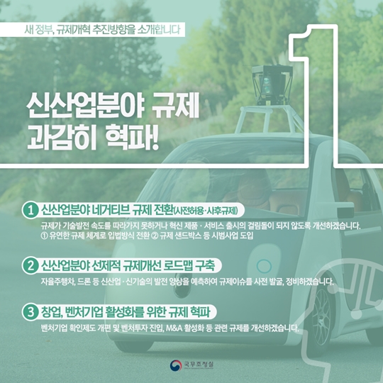 규제개혁 추진방향을 소개합니다