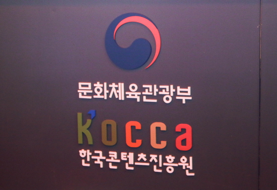 문화체육관광부와 한국콘텐츠진흥원이 추진하고 있는 