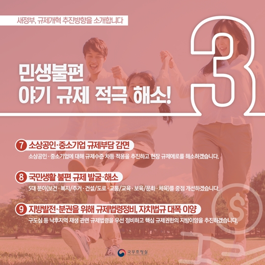 규제개혁 추진방향을 소개합니다