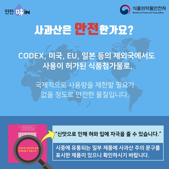 사과산에 대해 알고 계신가요