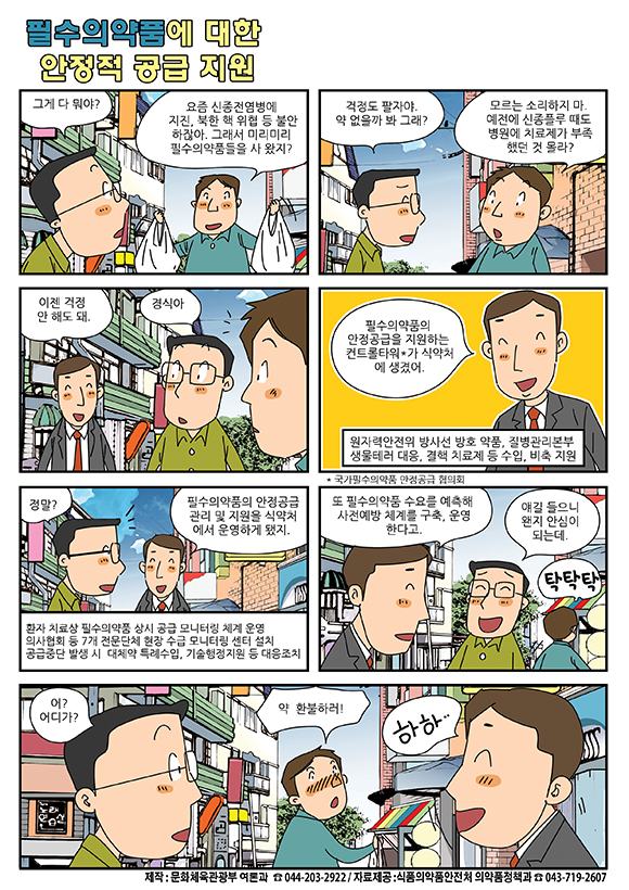 필수의약품