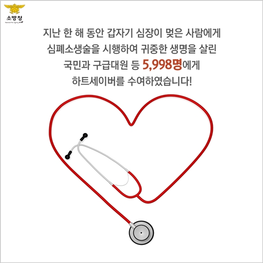 당신도 하트세이버 가 될 수 있다