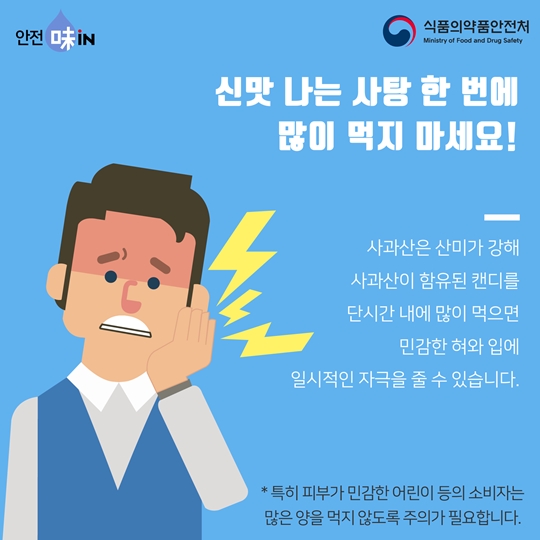 사과산에 대해 알고 계신가요