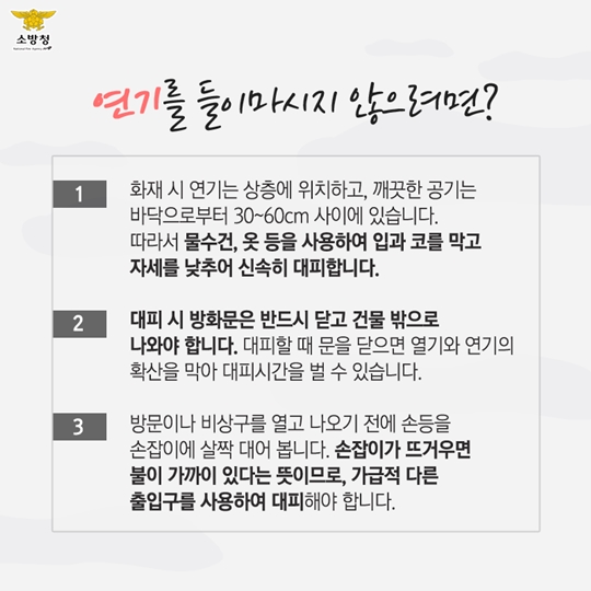 연기 속 대피요령