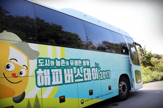 도시와 농촌의 유쾌한 동행 해피버스데이.