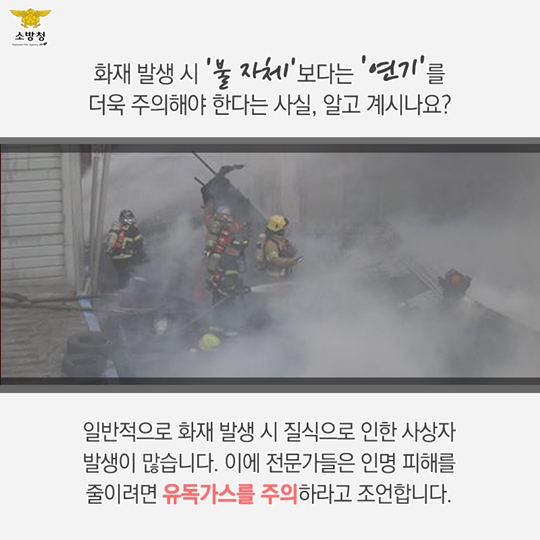 연기 속 대피요령