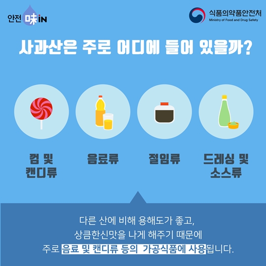 사과산에 대해 알고 계신가요